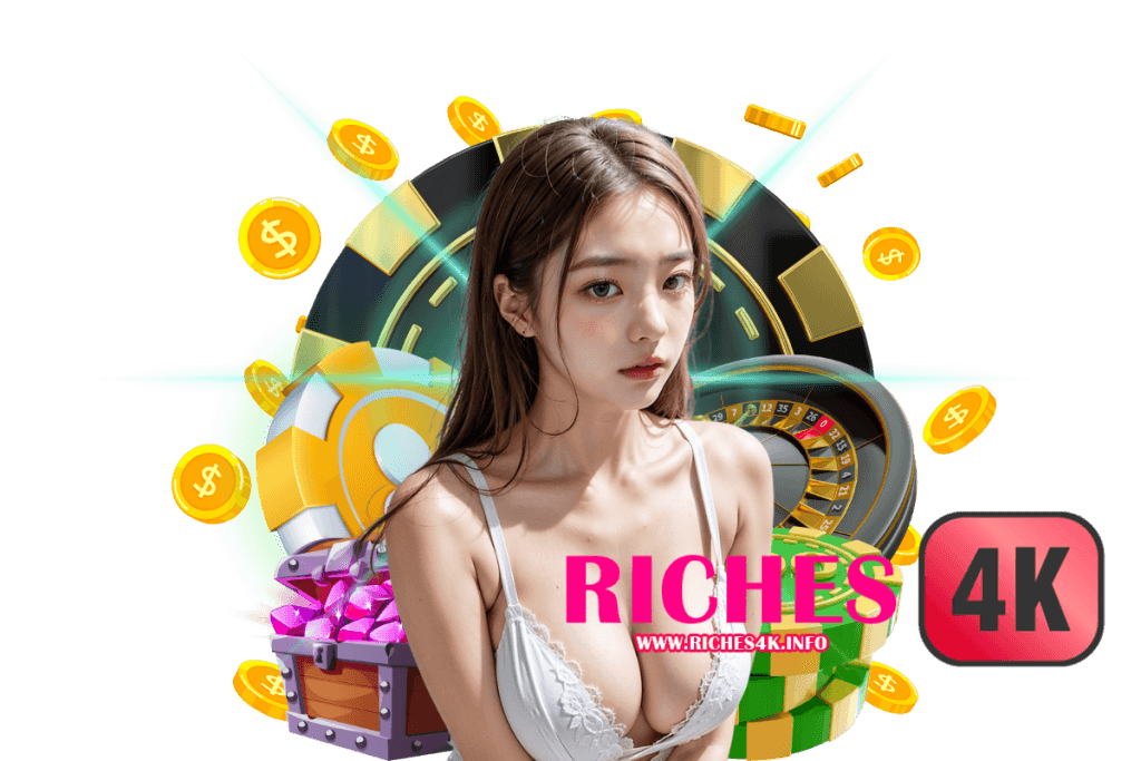 riches4k แจกเครดิตฟรี